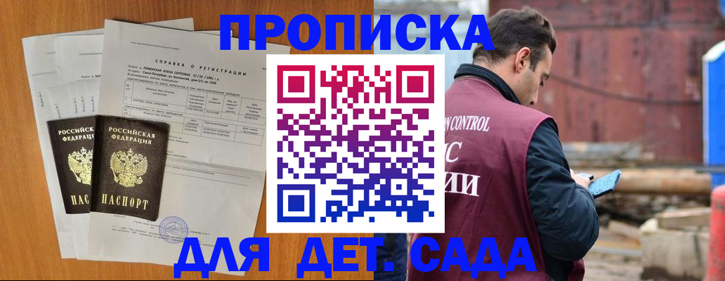 регистрация для дет. сада в Камешково