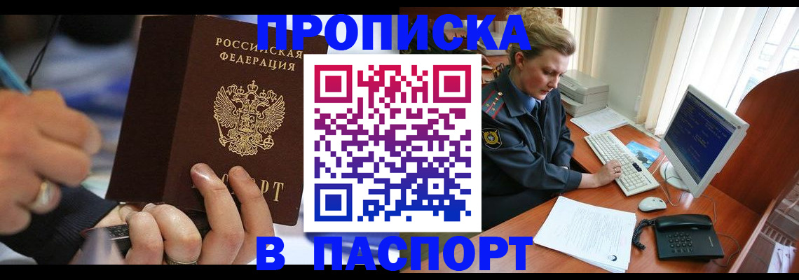 прописка регистрация в Камешково