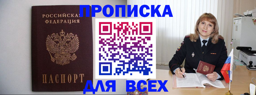 прописка паспорт в Камешково