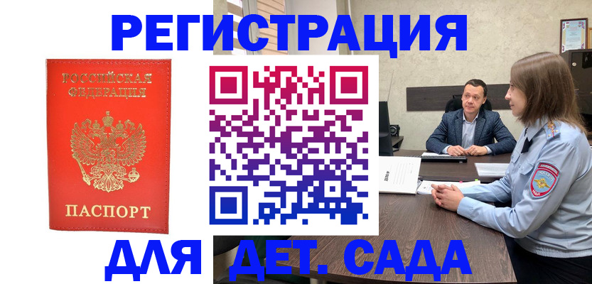 временная регистрация законно в Камешково